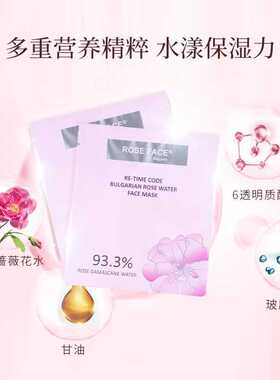 保加利亚水面膜RoseFace修护清洁