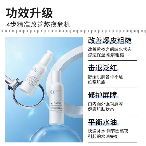 下拉详情领补贴丨瑷尔博士益生菌熬夜水乳2.0套装保湿舒缓修护 - 图1