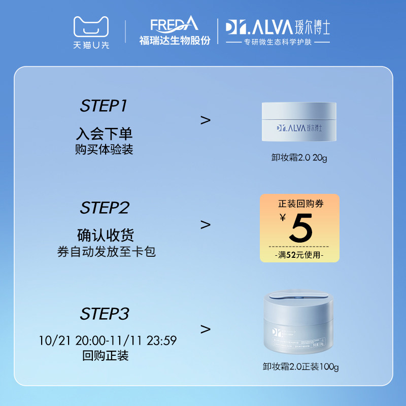 【会员专享6.9】瑷尔博士益生精研平衡净透卸妆霜 20g