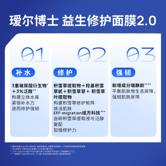 【李佳琦直播间美妆节】瑷尔博士益生面膜2.0修护保湿舒缓