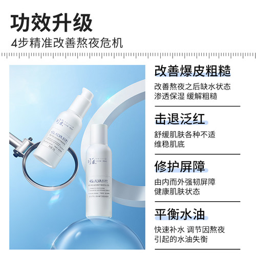 【欢聚日】瑷尔博士益生菌熬夜水乳2.0套装补水保湿舒缓修护 - 图3