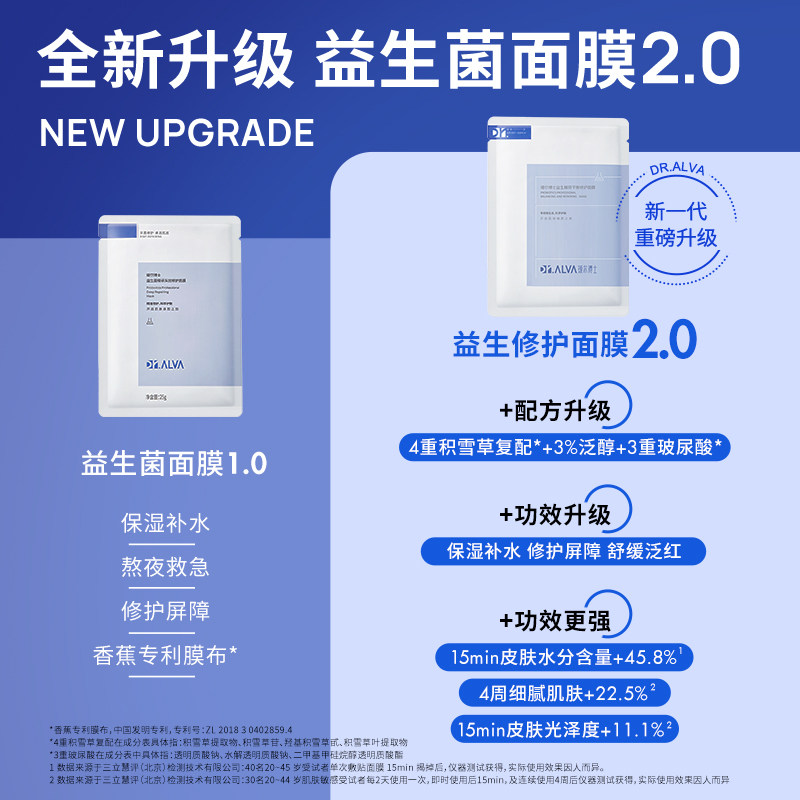 瑷尔博士益生菌升级2.0女男面膜 瑷尔博士贴片面膜