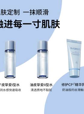 瑷尔博士升级版益生菌水乳旅行装