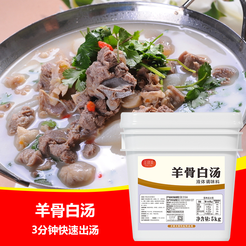 羊骨白汤膏羊骨高汤浓缩商用羊肉羊杂汤增白增香增浓调料羊肉香精 - 图1