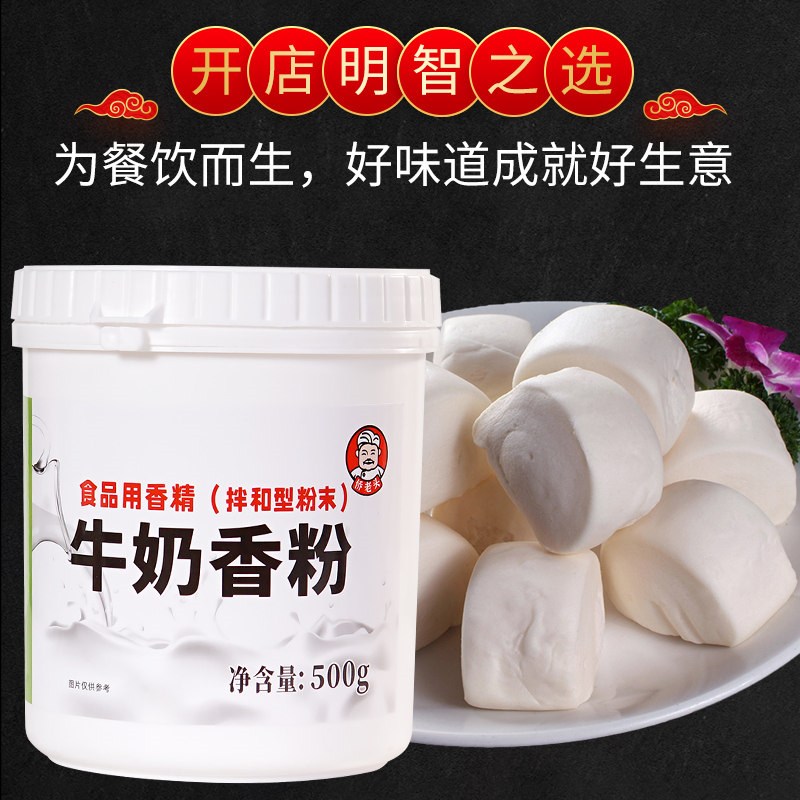 牛奶香粉烘焙特浓奶油香粉鲜奶香精粉食用奶味增香剂浓香精粉商用 - 图2