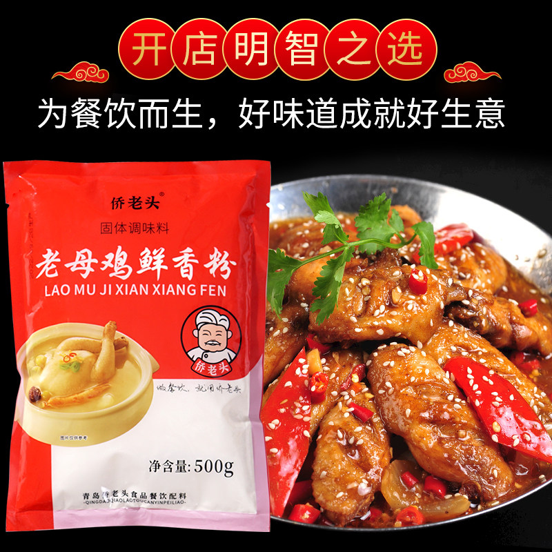 老母鸡鲜香粉浓缩回味粉米粉线商用调味料老母鸡高汤粉提鲜增香粉 - 图1