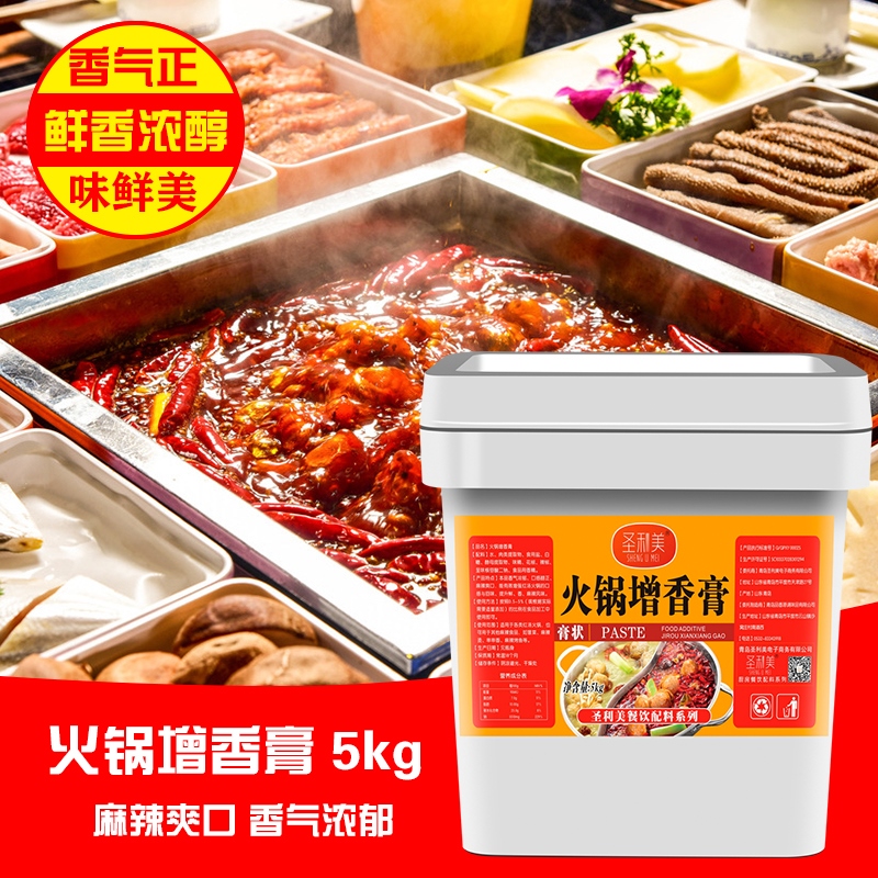 火锅增香膏1kg重庆火锅底料增香剂冒菜香膏麻辣烫串串香调料 - 图1