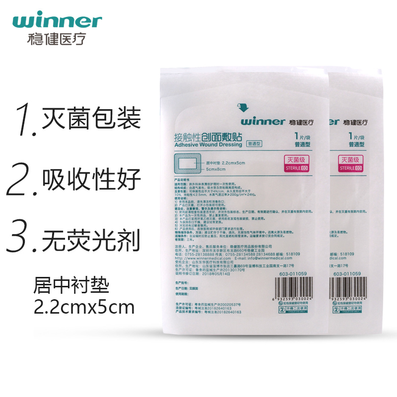 稳健接触性创面敷贴一次性使用自粘灭菌医用胸贴敷料透气大号小号