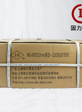 大圣牌MG-95重型立式铁皮打包机钢带打包机铁皮带32MM宽