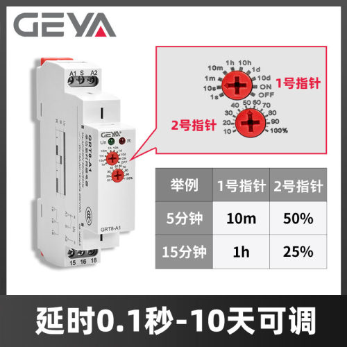 GEYA格亚 可调时间继电器 220V交直流通断电延时自动开关GRT8-A/B - 图0