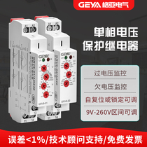 GYYA Gaia GRV8-01 02 voltage monitoring relay 12V24V48V220V over undervoltage monitoring protection