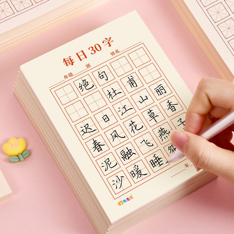 硬笔书法用纸练字本每日30字作品纸古诗抄写纸儿童小学生米字格书写田字格练习专用纸每日一练书法本,淘宝优惠券,粉丝福利购,淘宝优惠卷