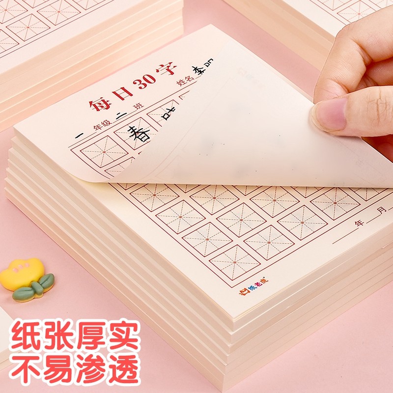 硬笔书法用纸练字本每日30字作品纸古诗抄写纸儿童小学生米字格书写田字格练习专用纸每日一练书法本,淘宝优惠券,粉丝福利购,淘宝优惠卷