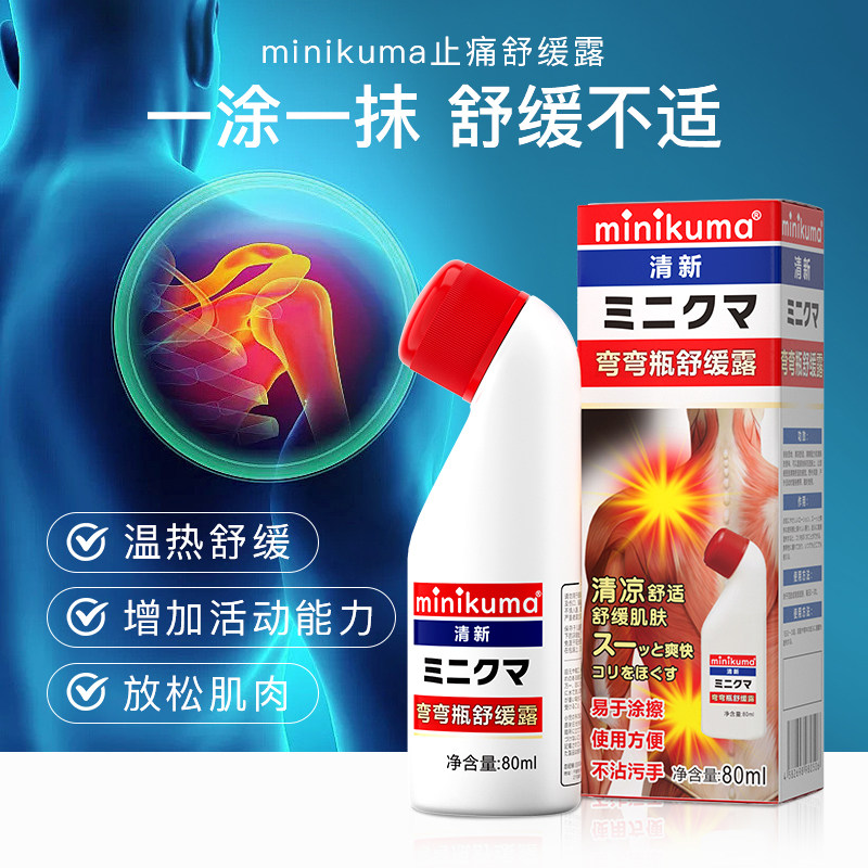 Minikuma纯露涂抹液肌肉肩颈酸痛扭伤关节腰疼拉伤肌肉舒缓搽剂