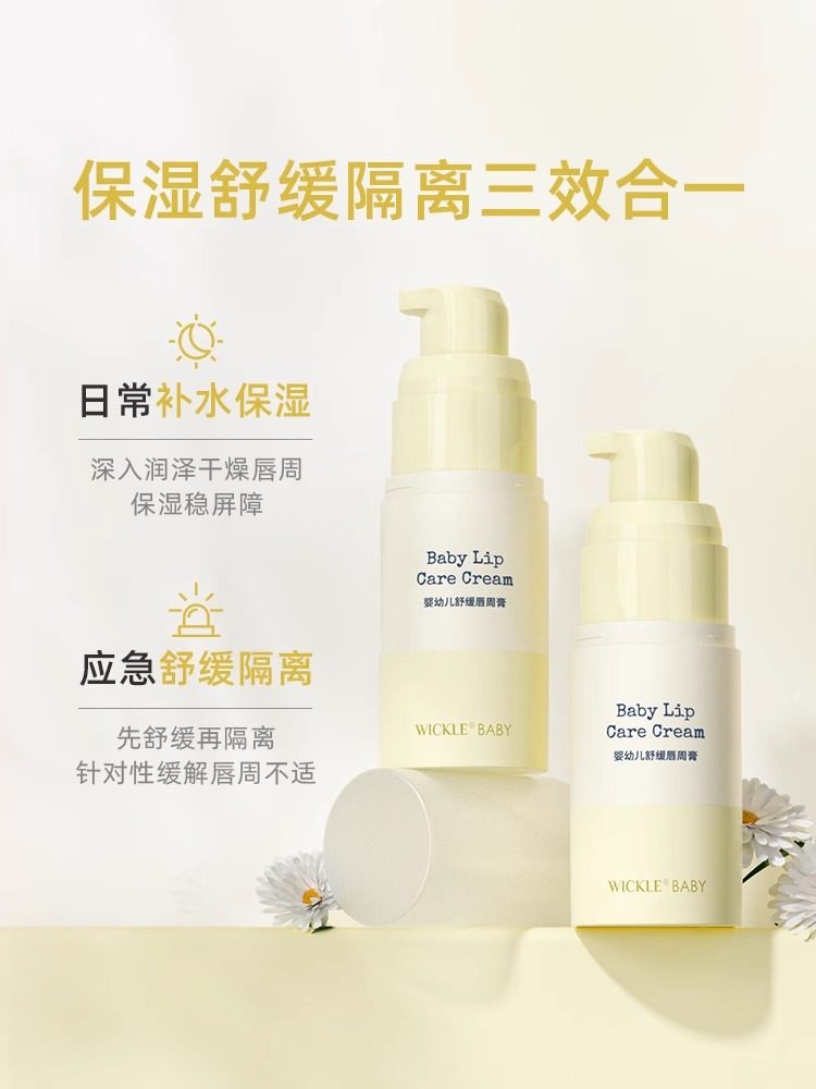 wickle婴儿唇口周膏宝宝口水疹膏婴儿专用唇膏舒缓保湿唇周修复膏