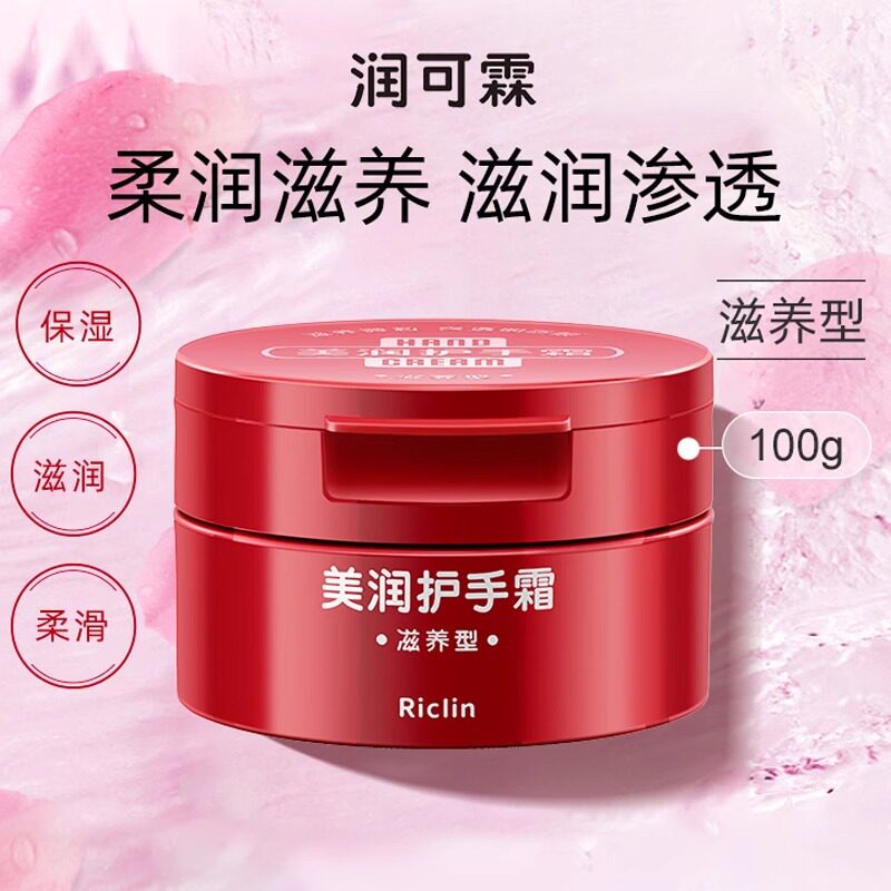 Riclin/润可霖美润护手霜滋润保湿补水女润可霖红罐尿素30g*2支