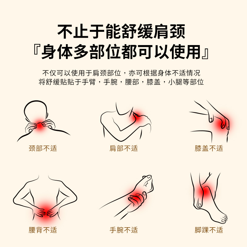 自营】日本舒缓颈椎贴肌肉贴膝盖热敷关节不适肩膀酸痛膏贴