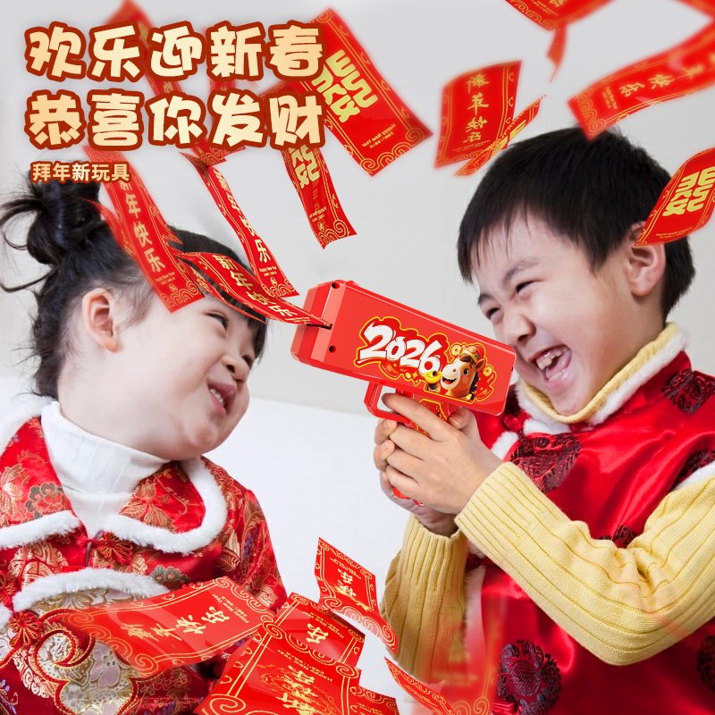 新年喷钱枪钞票枪红包枪2026马年撒钱枪纸币吐喷钞机接亲婚礼道具,淘宝优惠券,粉丝福利购,淘宝优惠卷
