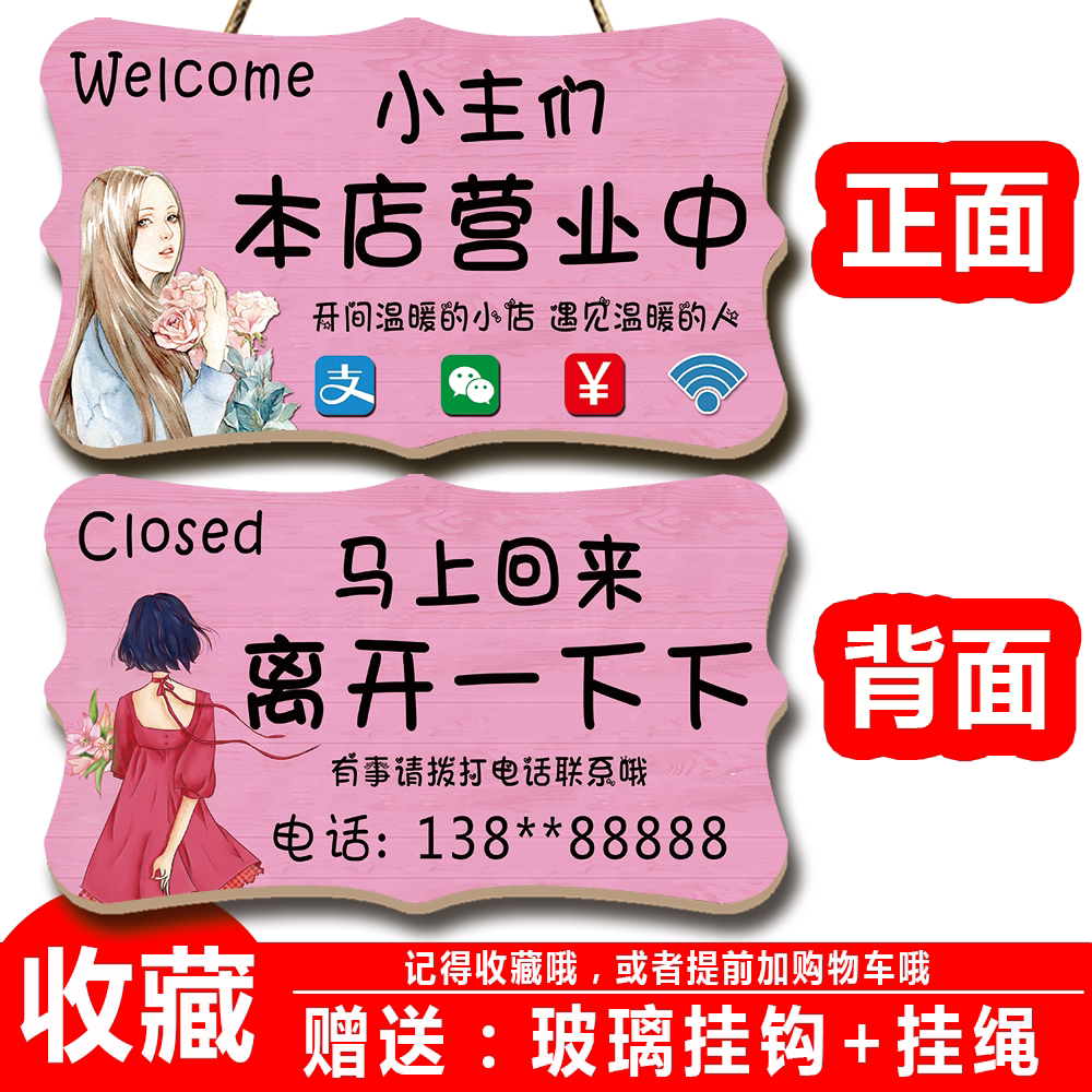 有事外出马上回来牌店铺营业中欢迎光临双面挂牌店主联系电话门牌