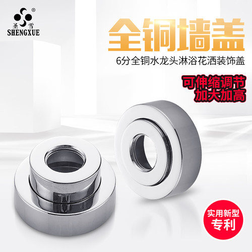 可伸缩水龙头装饰盖全铜遮羞盖加高可调节淋浴花洒套装混水阀遮丑 - 图0