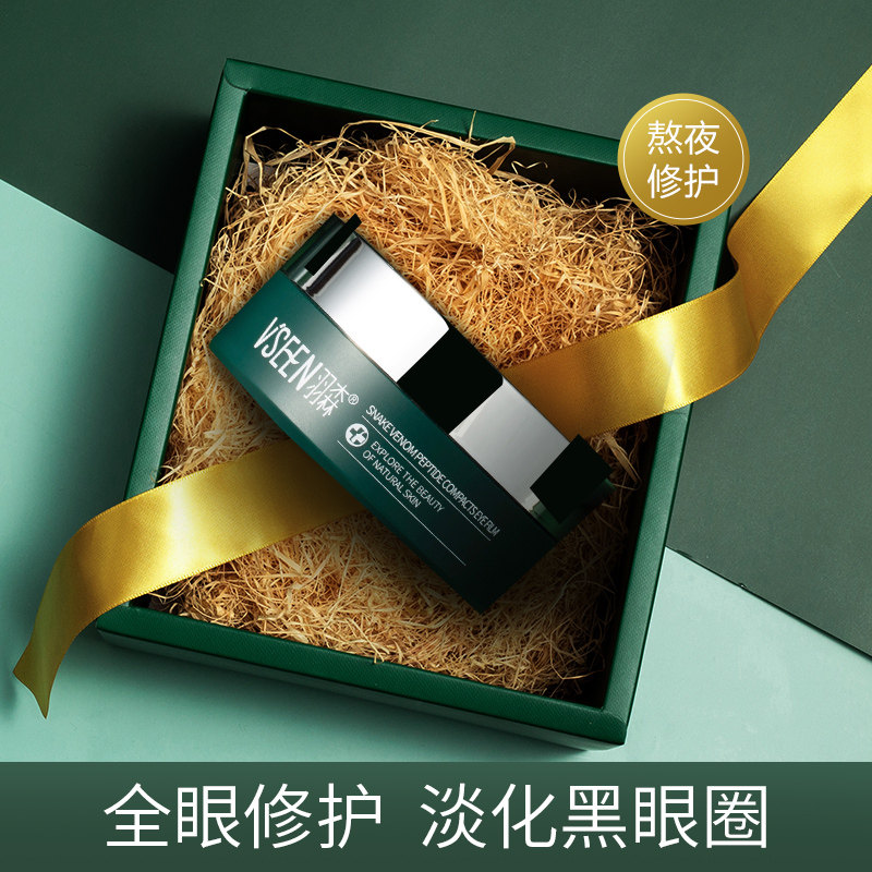 羽森蛇毒去淡化黑眼圈细纹眼膜贴 羽森化妆品眼膜