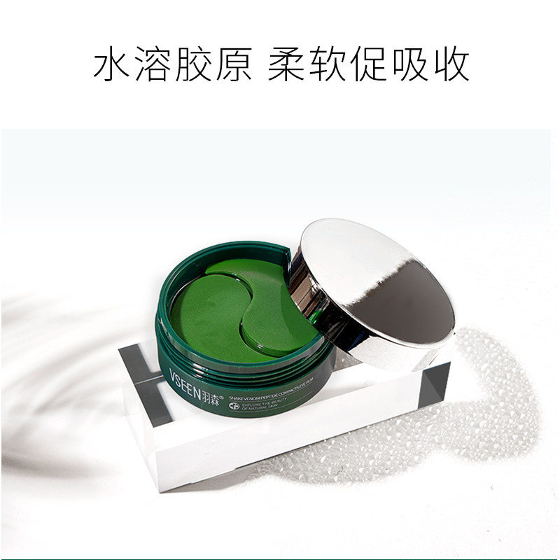  羽森化妆品眼膜