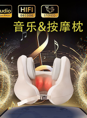 音乐按摩护颈枕颈椎按摩器