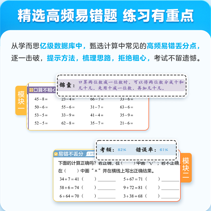 学而思【25新版】数学计算语文字词句基础 计算天天练 一二三四年级上册人教苏教部编教材同步口算练习册加减法三上计算能手1-CB