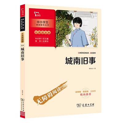 学而思网校申怡老人与海城南旧事语文阅读写作3-7年级