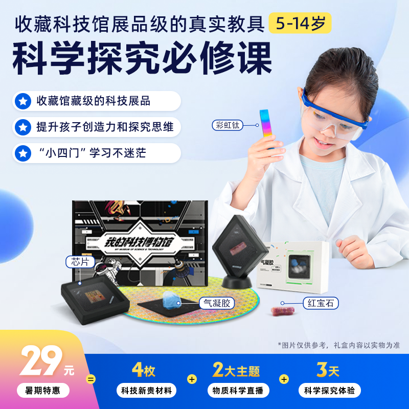 学而思 科技博物STEAM科学必修课实验套装（送配套视频课）