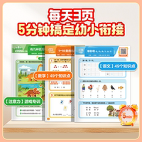 学而思官方】26新幼升小衔接每天5分钟计算