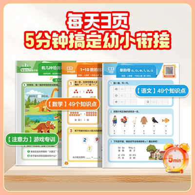学而思26新幼升小衔接每天5分钟