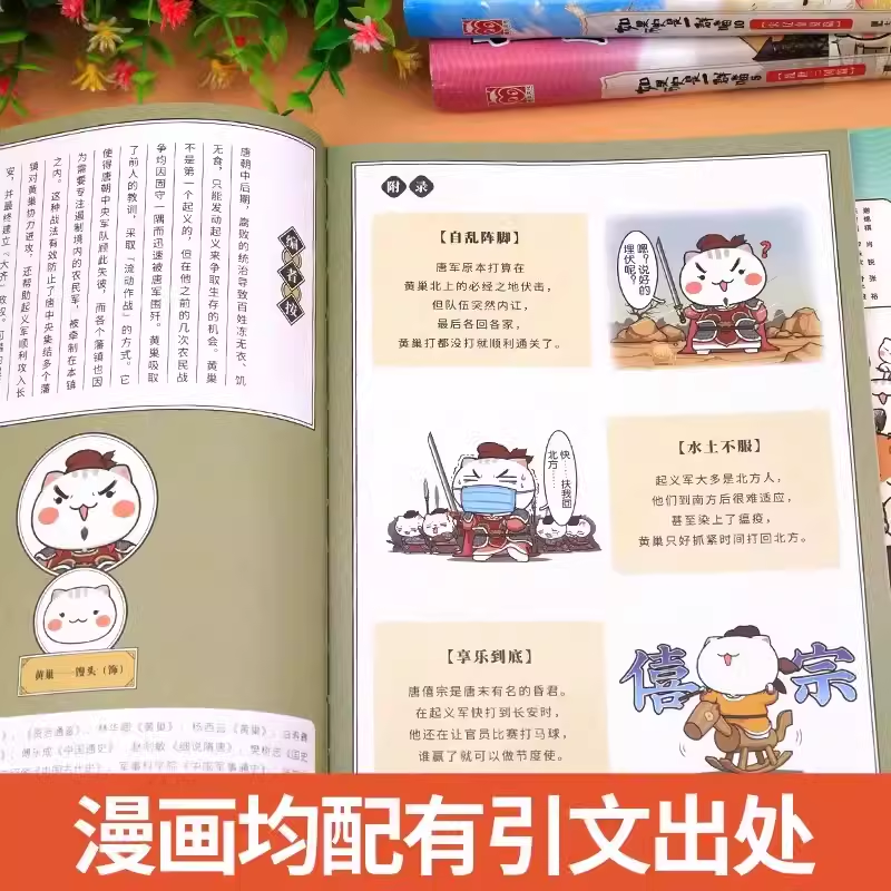 如果历史是一群喵全套13册正版肥志著 大明皇朝小学生漫画历史故事书籍适合儿童看的假如历史是一群喵13季猫全集风华王朝 - 图1