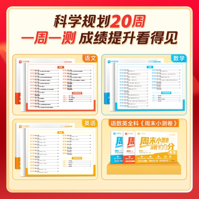 【学而思网校】25新版周末小测卷 一周一测小学1-6年级语文数学英语通用版上册同步校内知识复习训练同步达标全程检测单元测试-2WX