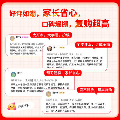 汉知简2026春新版黄冈学霸笔记新版课堂笔记老师推荐语文上册一二三四五六年级数学英语人教版青岛北师苏教预习教材全解黄岗下册WX - 图2