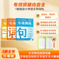 学而思25字词句专项训练小学重难考点全覆盖