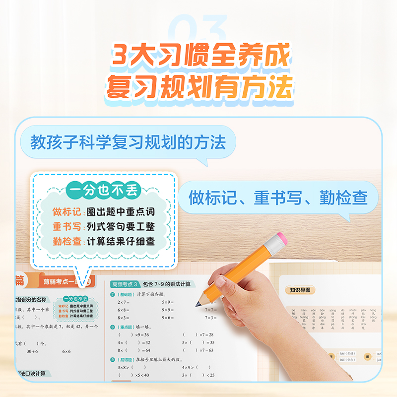 【新品上市】单元归类复习 语数满分一遍过 科学方法助学习单元知识高效练 1-6年级任选-CB