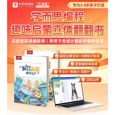 学而思 大颗粒积木编程入门 2.16m米小圈中国史画卷儿童读物3D立体揭秘翻翻书造纸术制作书签3-12岁小学科普课外阅读趣味百科书-BC