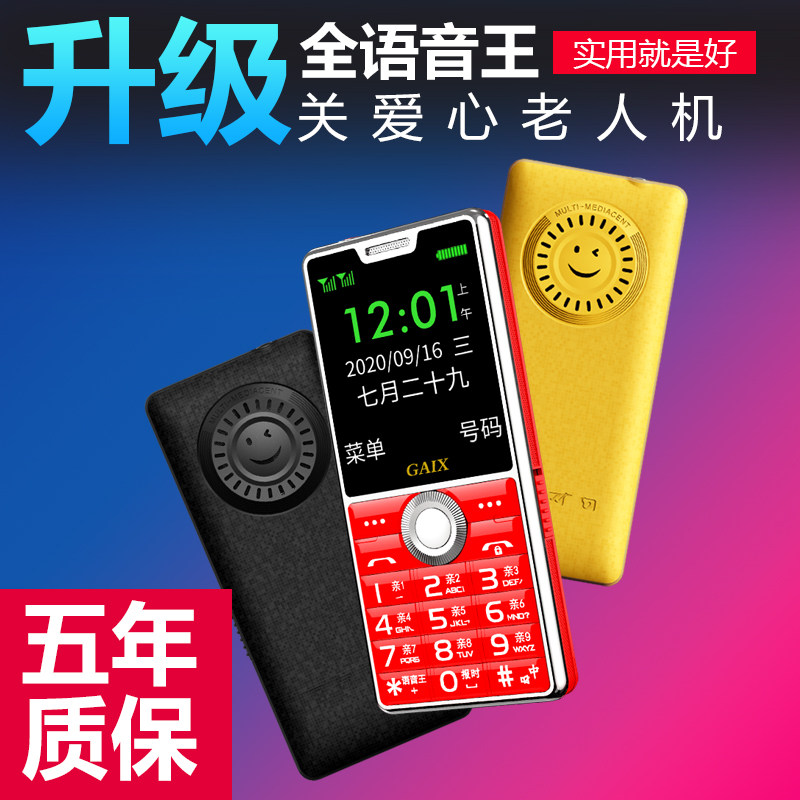 【4g全网通】关爱心g3d老人机按键 关爱心手机