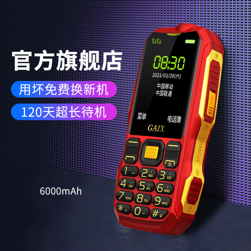 [4g全网通]关爱心g1军工正品按键 关爱心手机