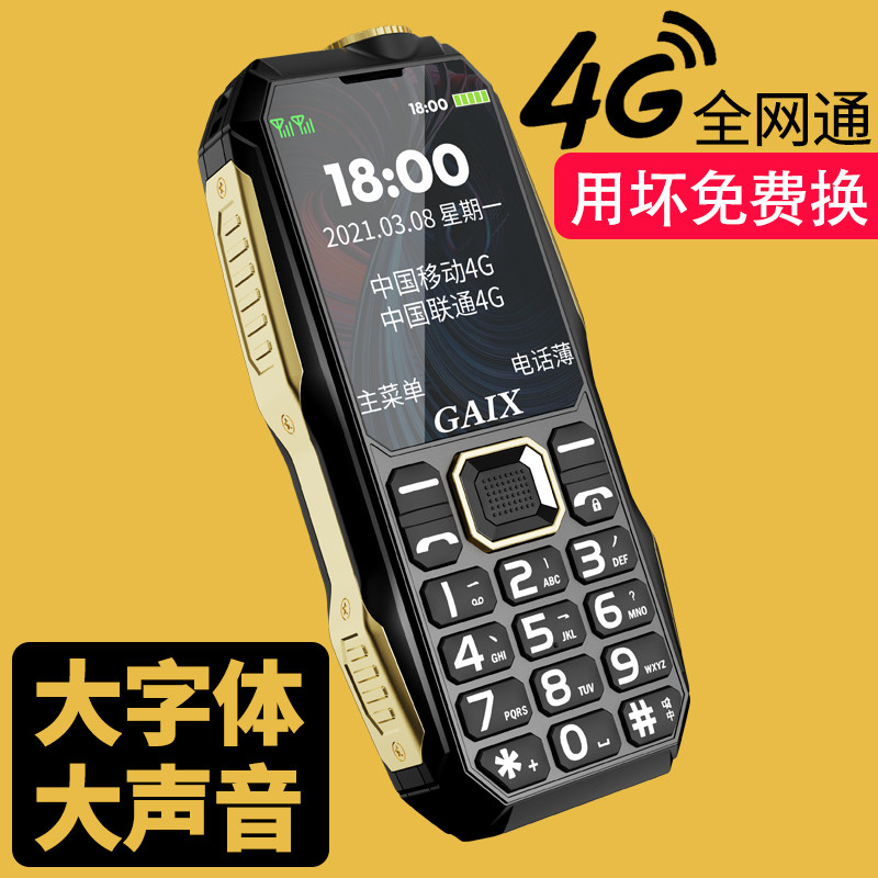 [官方旗舰]2021新款4g全网通正品 关爱心手机