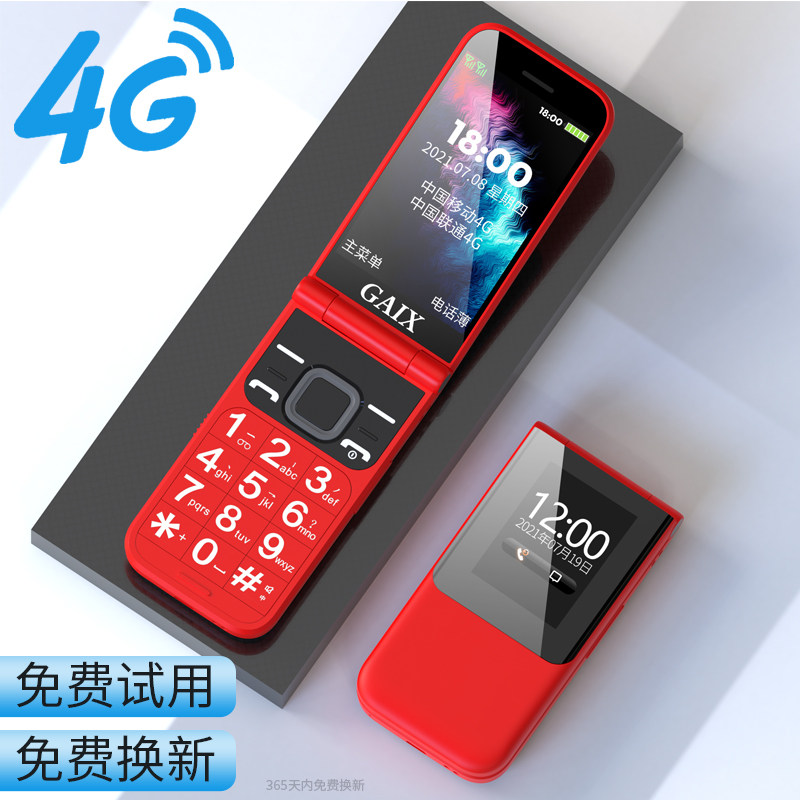 [官方旗舰]关爱心n90 4g全网通 关爱心手机