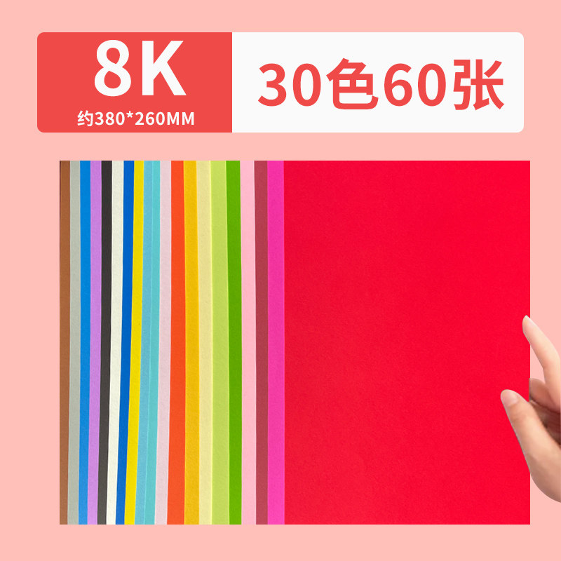 A4儿童卡纸彩色手工硬卡纸a3幼儿园制作材料小学生剪纸彩纸4k黑白加厚卡纸diy制作美术绘画4K,淘宝优惠券,粉丝福利购,淘宝优惠卷