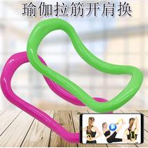 Yoga Ring stretch LLTU stretch ring Rally leg assisted fitness clip equipment to open back and back ring Plali