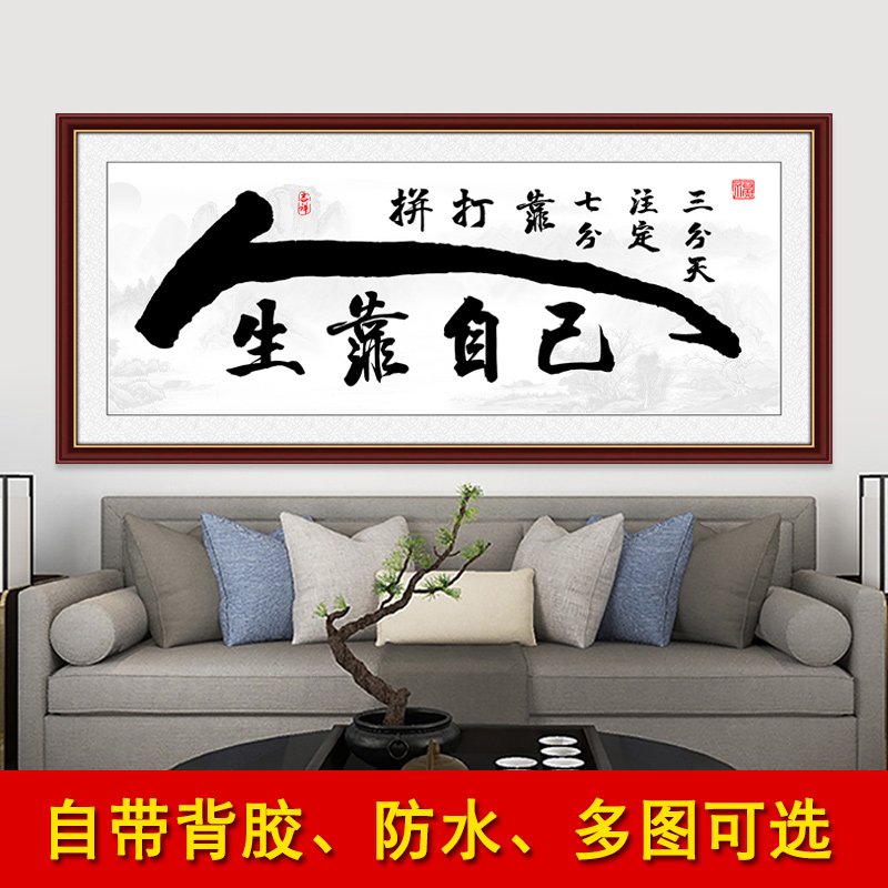 客厅沙发背景墙装饰画自粘书法墙壁画现代简约办公室天道酬勤字画-图0