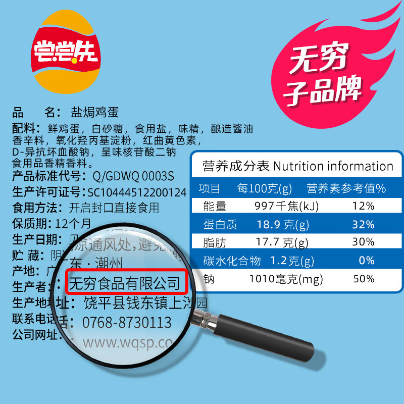 无穷尝尝先盐焗鸡蛋爆爆蛋300g 香卤鸡蛋泡面办公室休闲零食卤蛋 - 图1