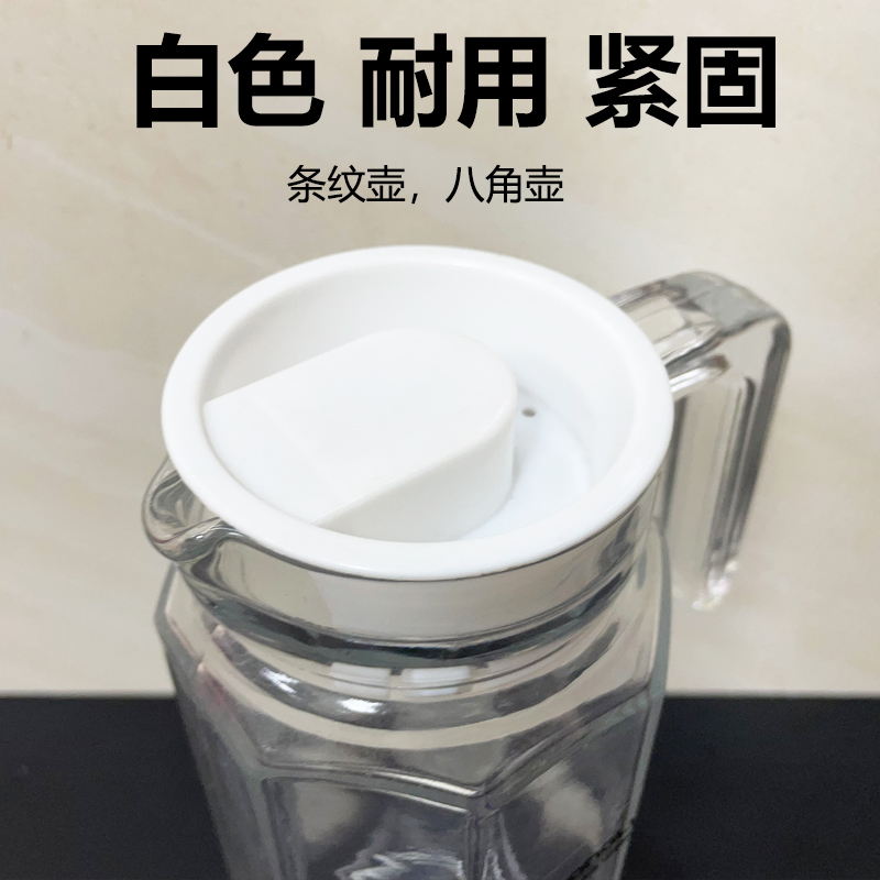 条纹壶盖子白色冷水壶盖亚克力塑料八角条纹扎壶配件凉水壶杯盖 - 图0