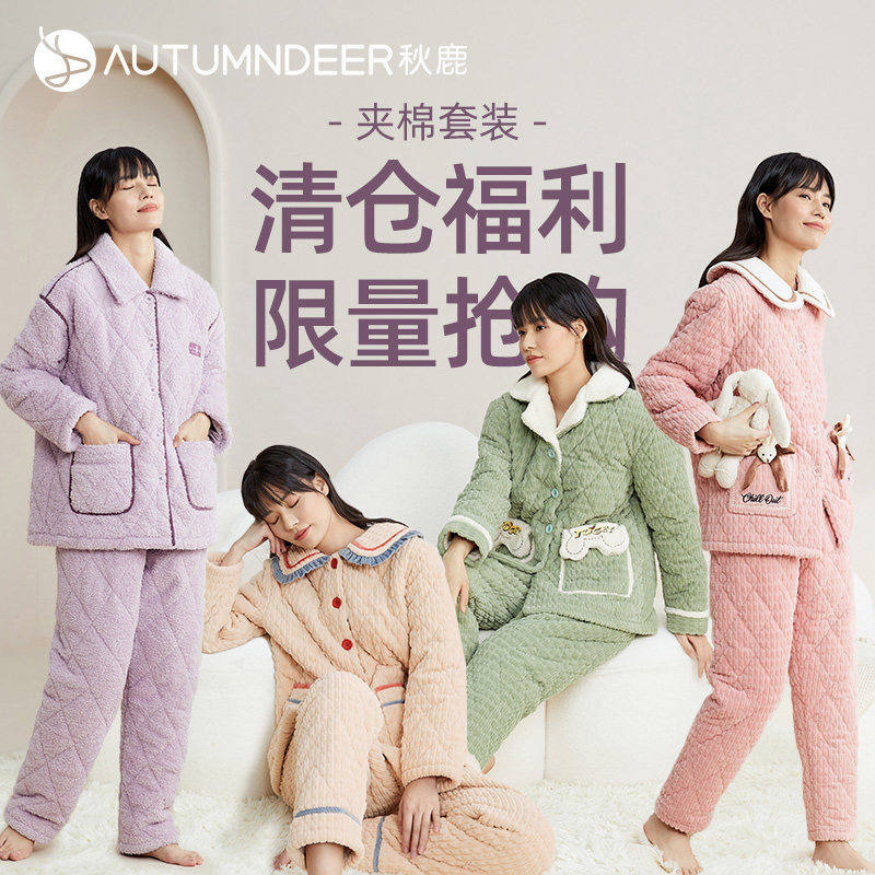 秋鹿【夹棉清仓专区】保暖三层加厚夹棉睡衣女秋冬男家居服套装,淘宝优惠券,粉丝福利购,淘宝优惠卷