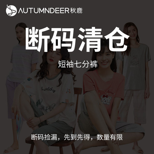 秋鹿【清仓一件79元】短袖睡衣女夏季七分裤家居服薄款奥莱旗舰店 - 图2