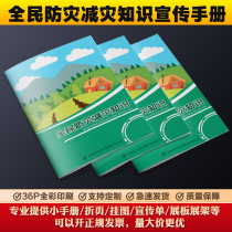 Universal Disaster Prevention and Mitigation Knowledge Publicity Manual Accident Natural Disaster escape Self-Preventive Measures Paintbook G122